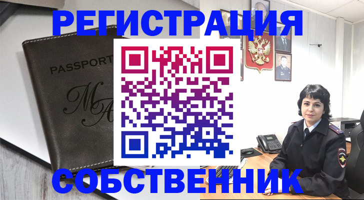 временная регистрация в квартире в Каменск-Уральске
